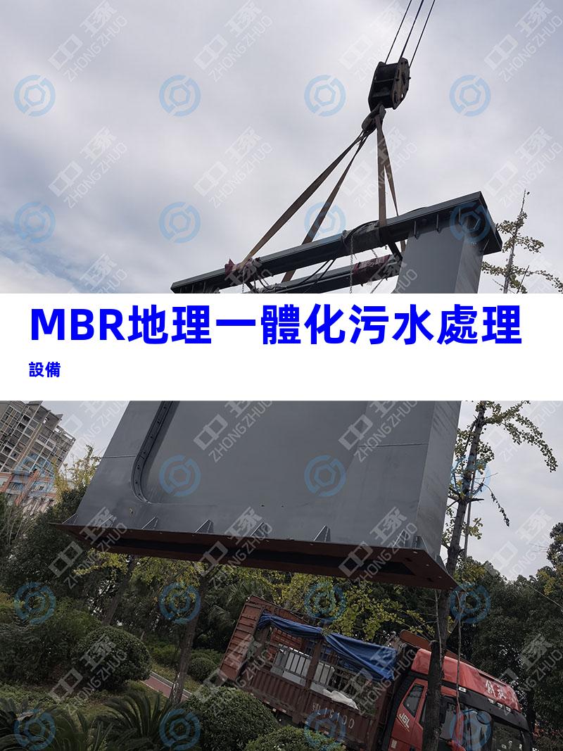 MBR地理一體化污水處理設備