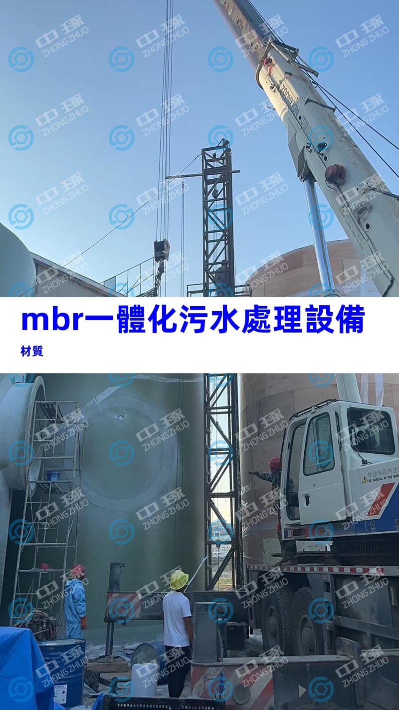 mbr一體化污水處理設備材質