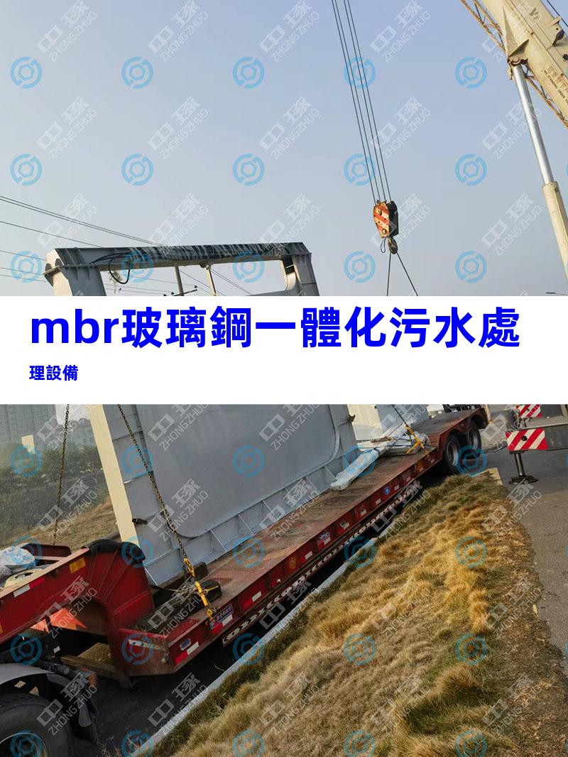 mbr玻璃鋼一體化污水處理設備