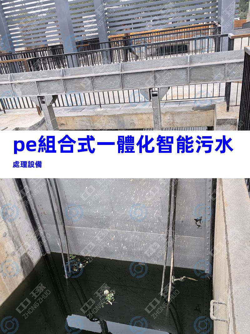 pe組合式一體化智能污水處理設備