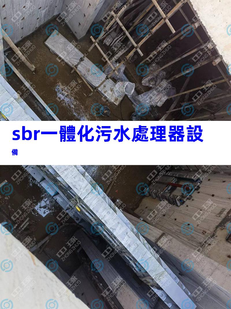 sbr一體化污水處理器設備