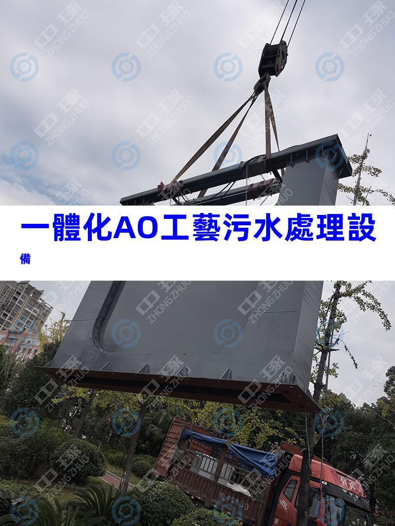 一體化AO工藝污水處理設備