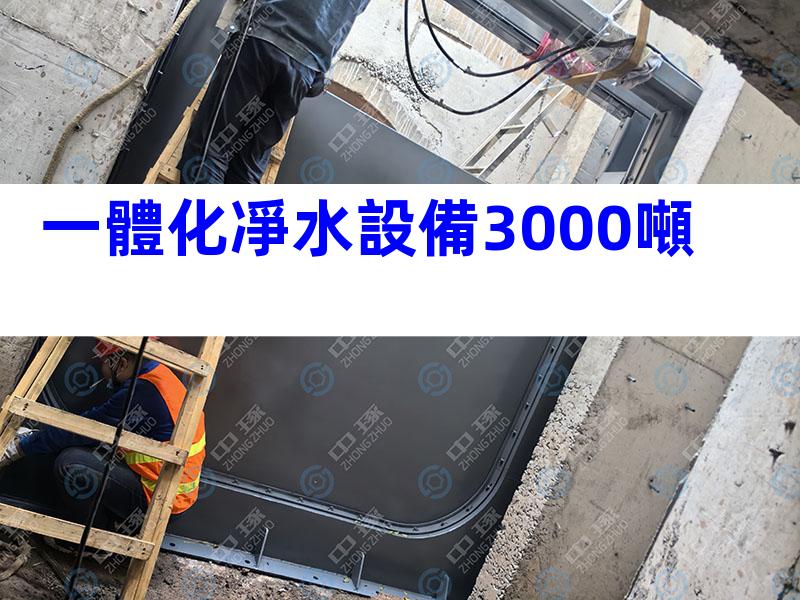 一體化凈水設備3000噸