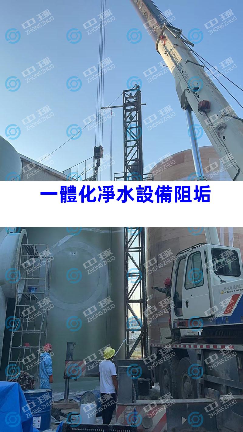 一體化凈水設備阻垢