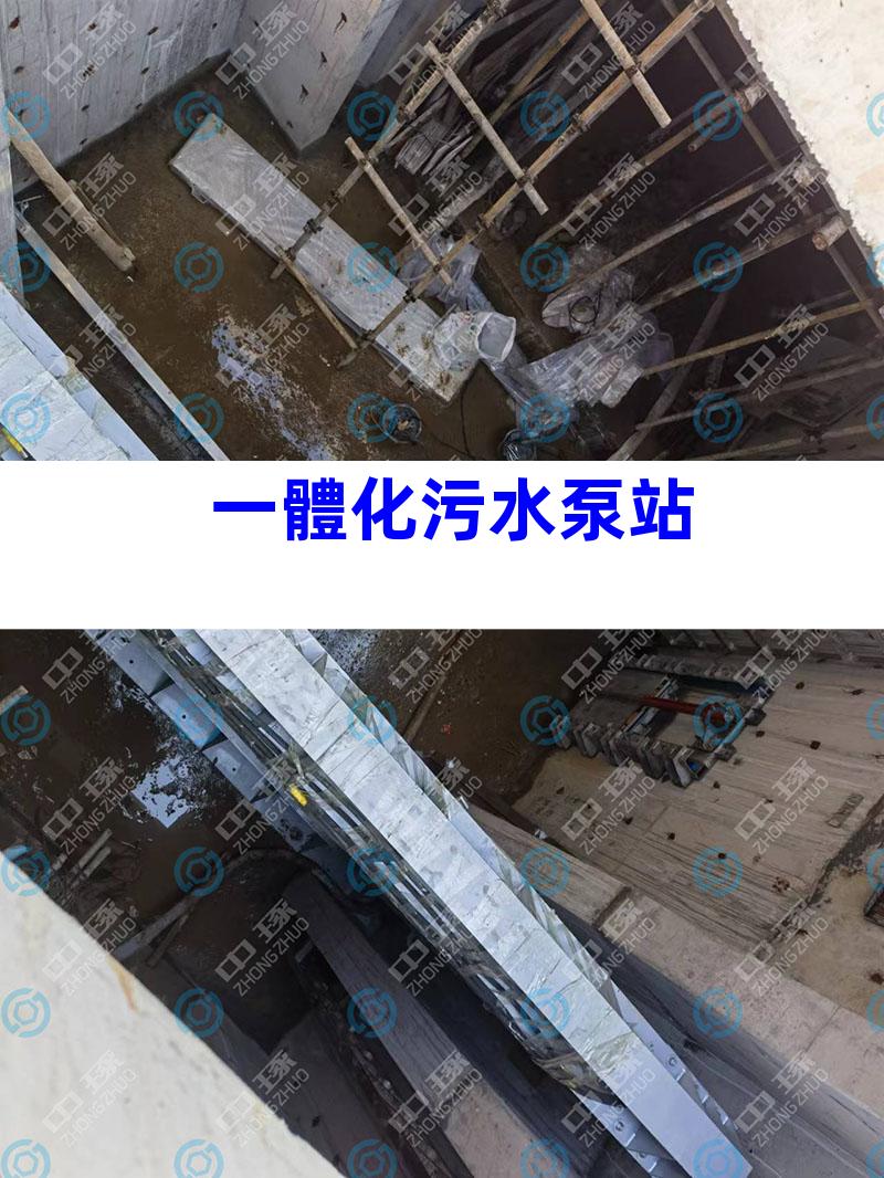 一體化污水泵站