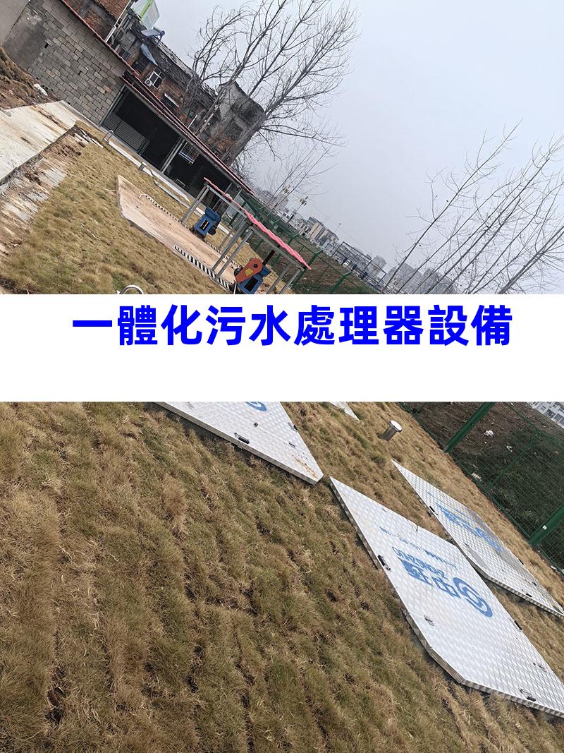 一體化污水處理器設備
