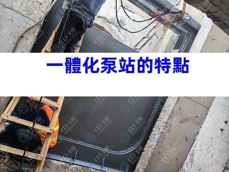 一體化泵站的特點