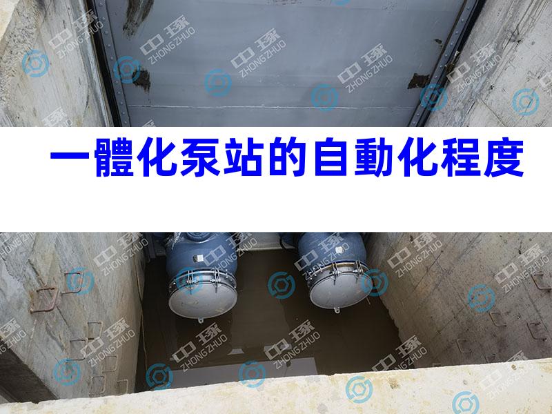 一體化泵站的自動化程度