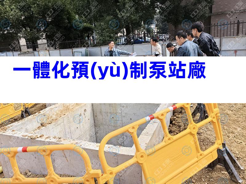 一體化預(yù)制泵站廠