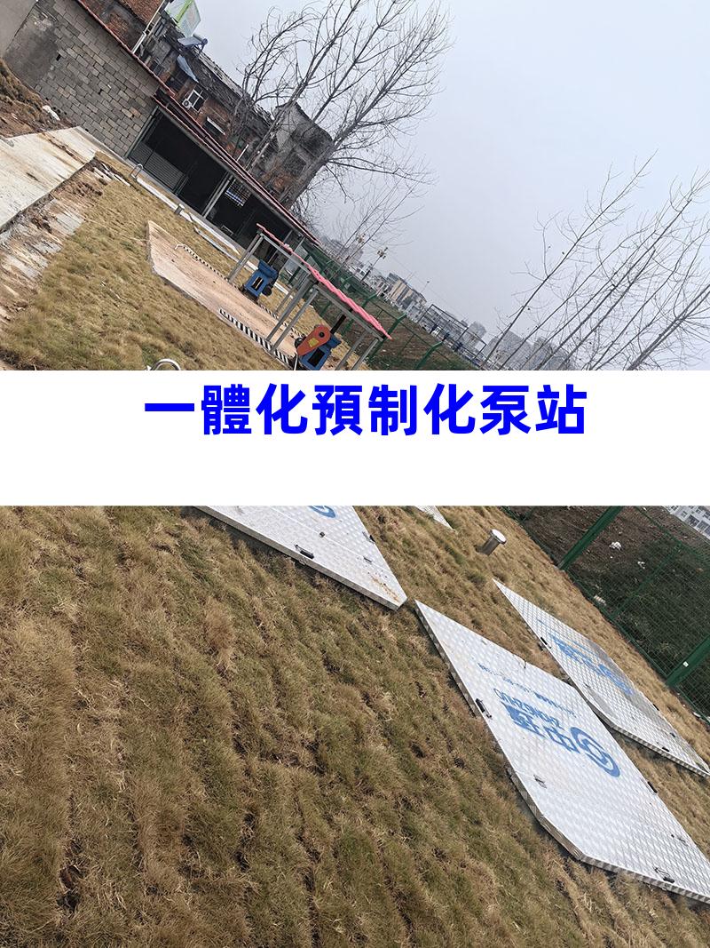 一體化預制化泵站