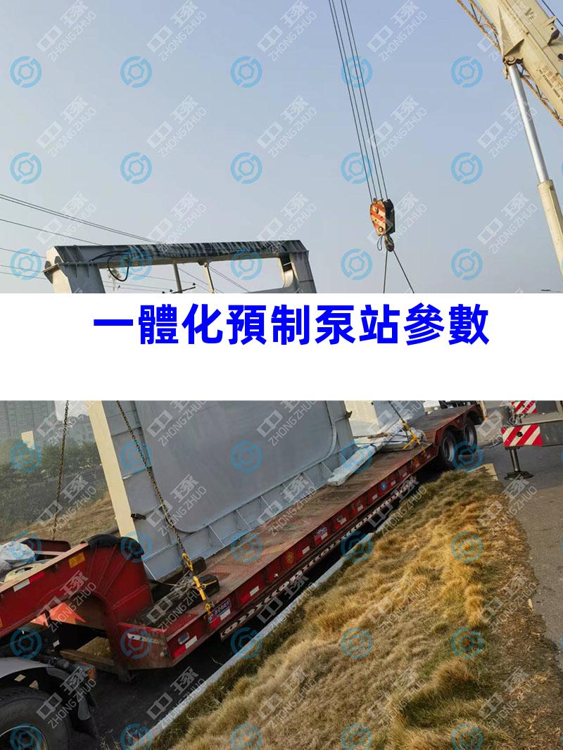 一體化預制泵站參數