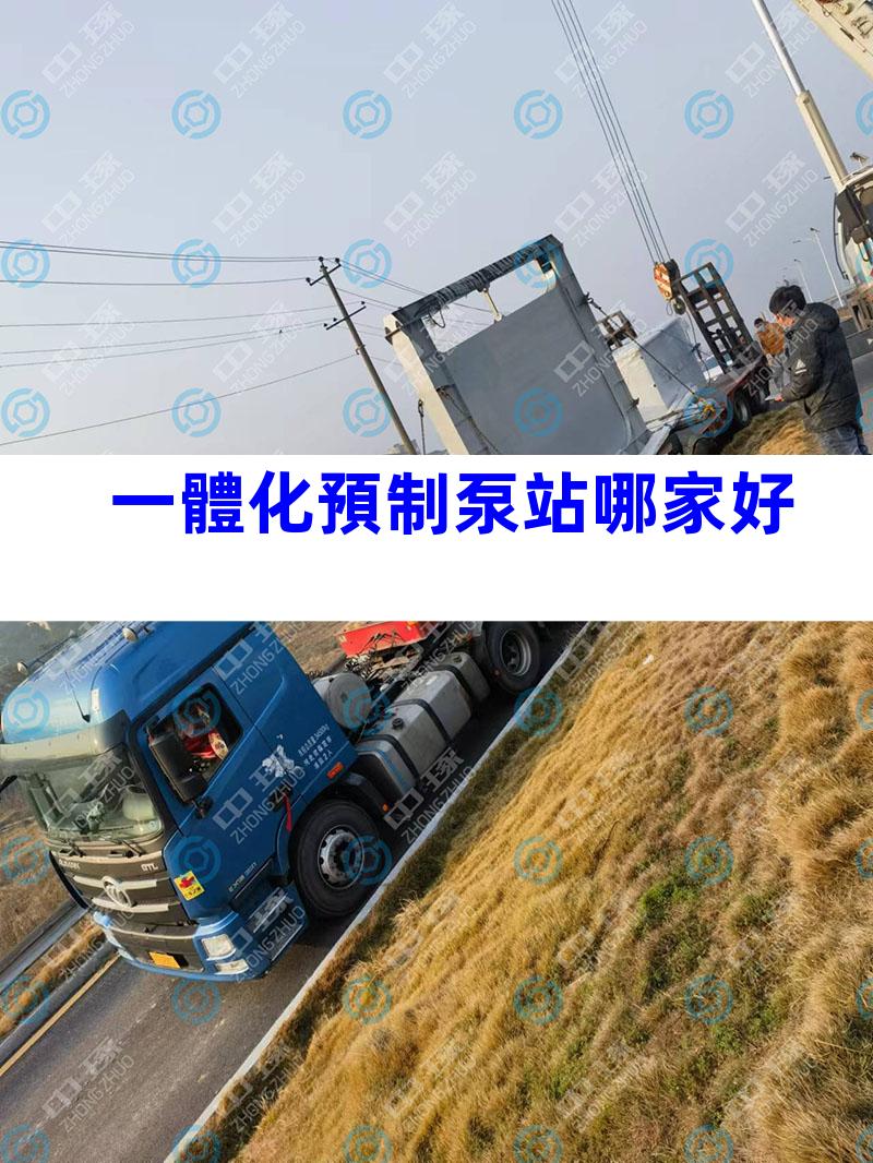 一體化預制泵站哪家好