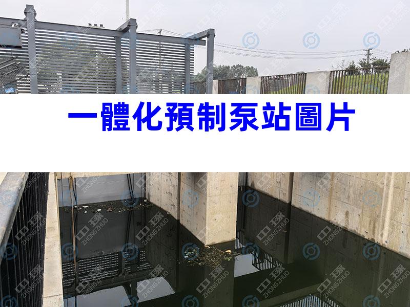 一體化預制泵站圖片