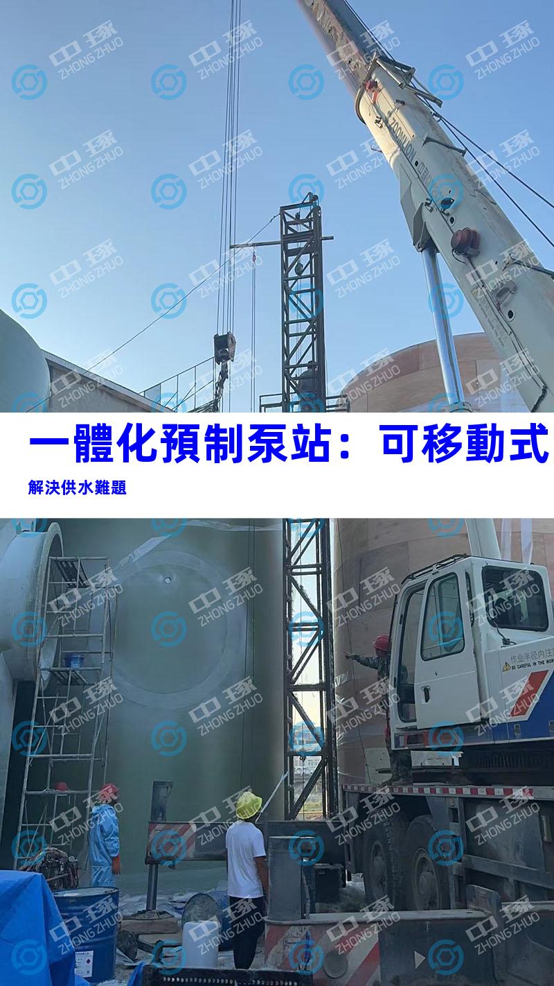 一體化預制泵站：可移動式解決供水難題
