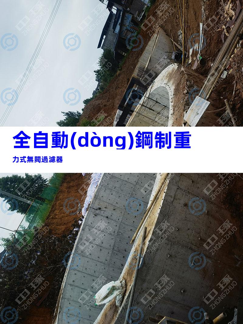 全自動(dòng)鋼制重力式無閥過濾器