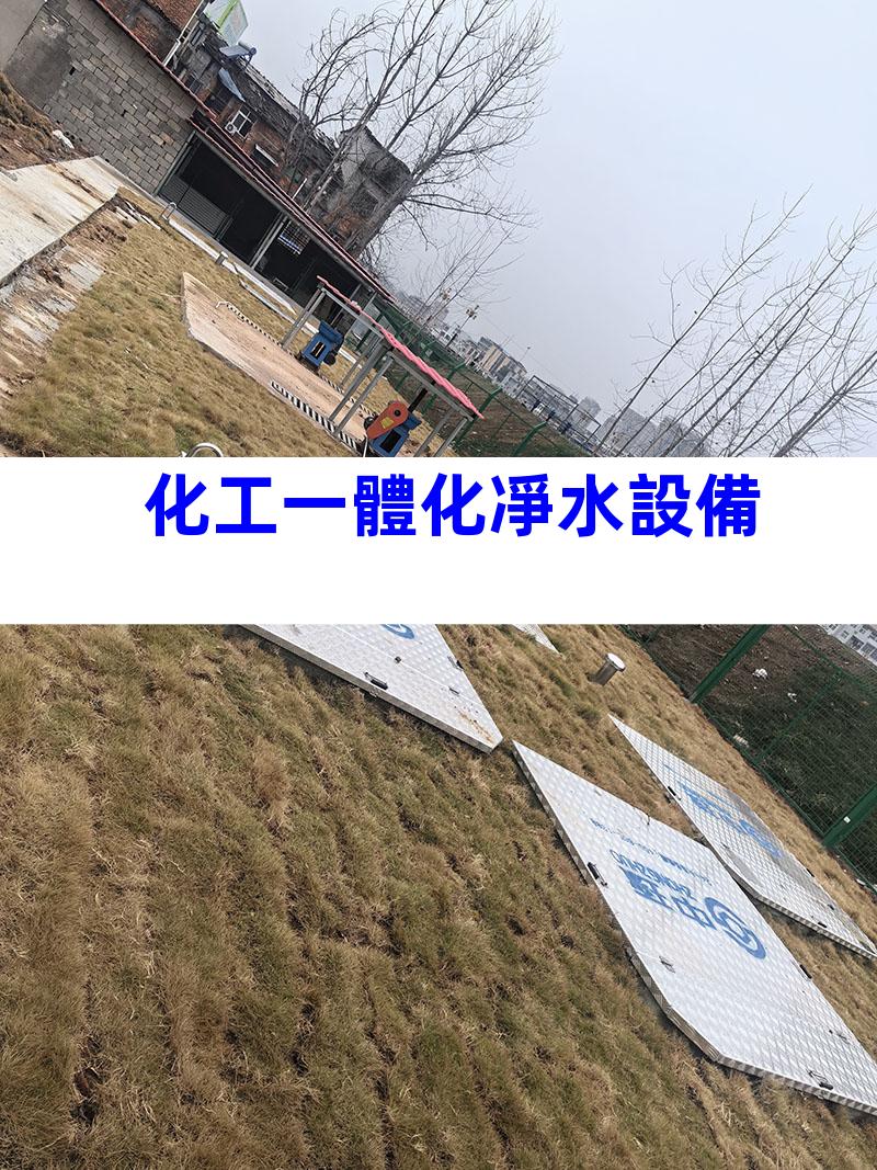化工一體化凈水設備