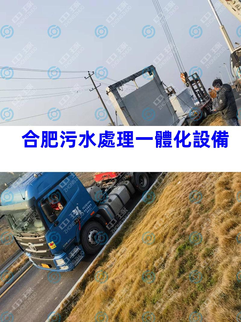 合肥污水處理一體化設備
