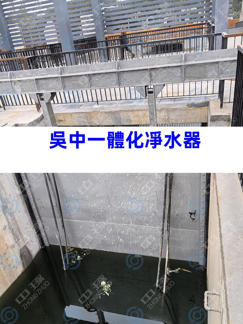 吳中一體化凈水器