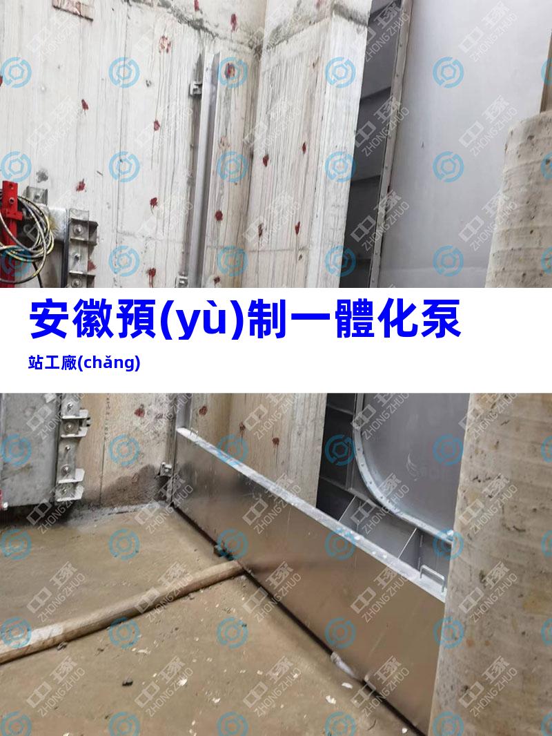 安徽預(yù)制一體化泵站工廠(chǎng)