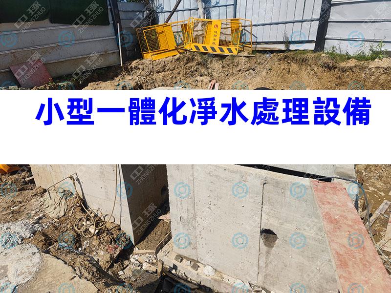 小型一體化凈水處理設備