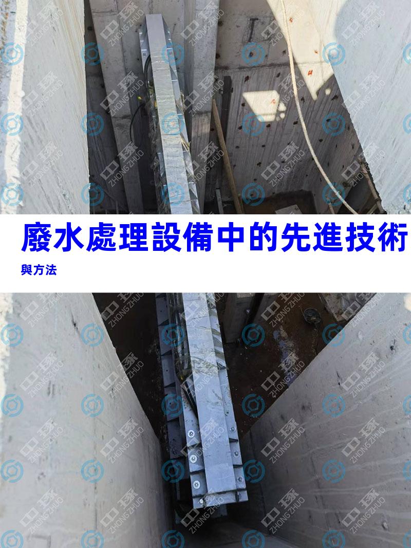 廢水處理設備中的先進技術與方法