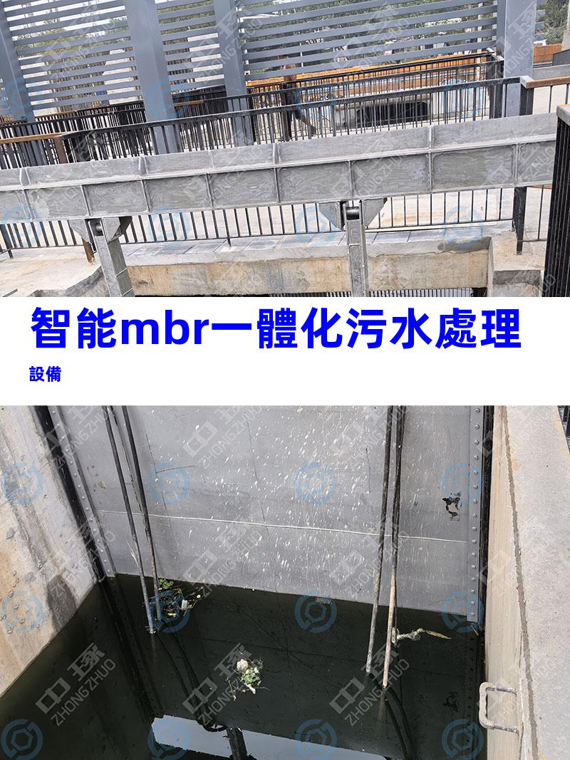 智能mbr一體化污水處理設備