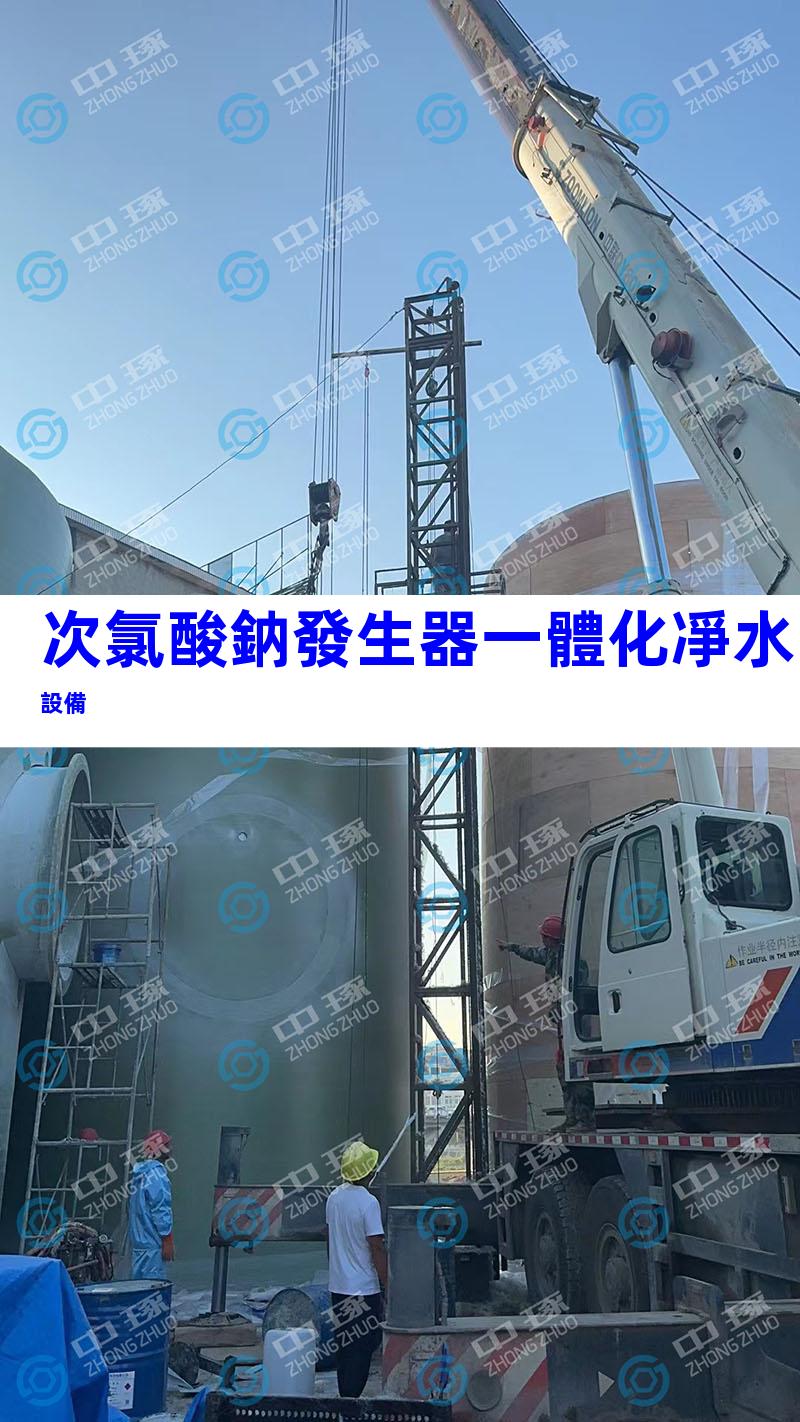 次氯酸鈉發生器一體化凈水設備