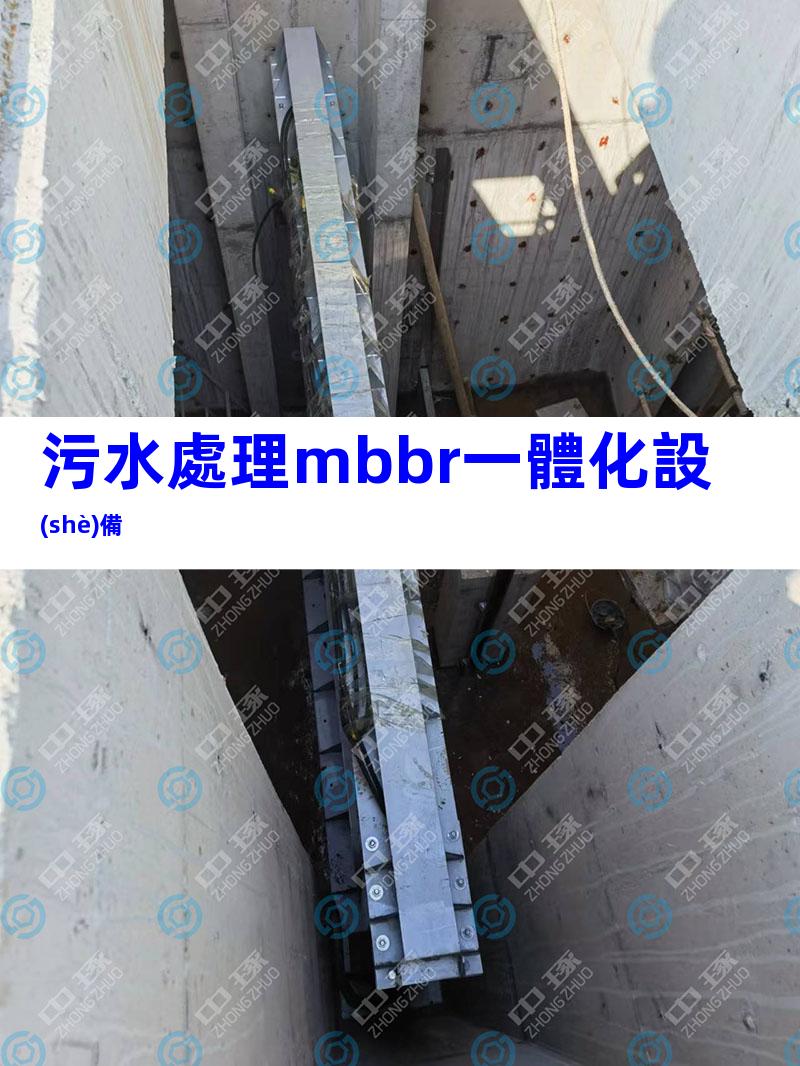 污水處理mbbr一體化設(shè)備