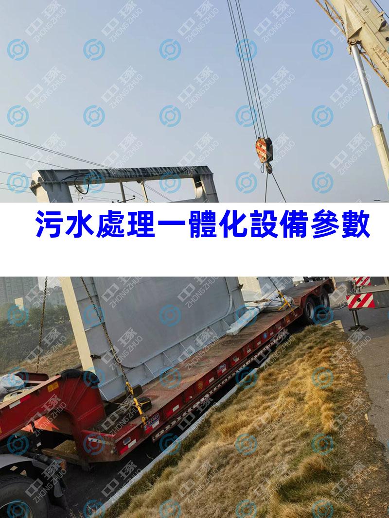 污水處理一體化設備參數