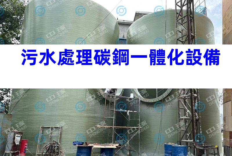 污水處理碳鋼一體化設備