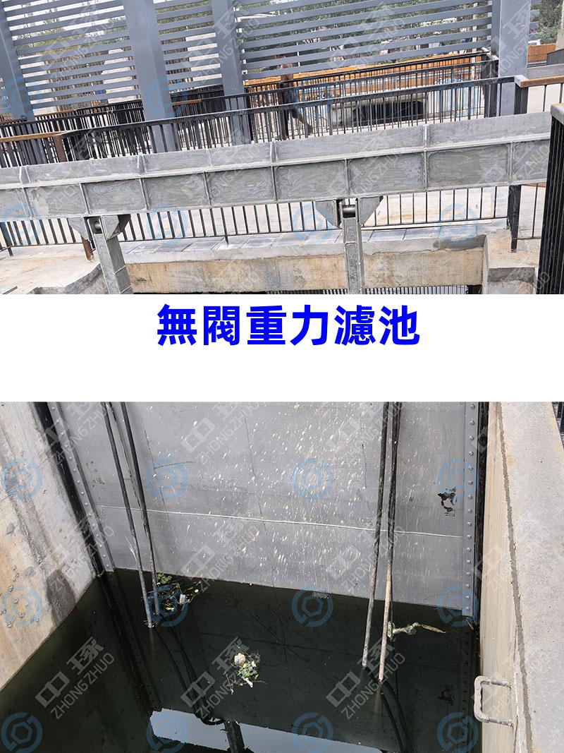 無閥重力濾池
