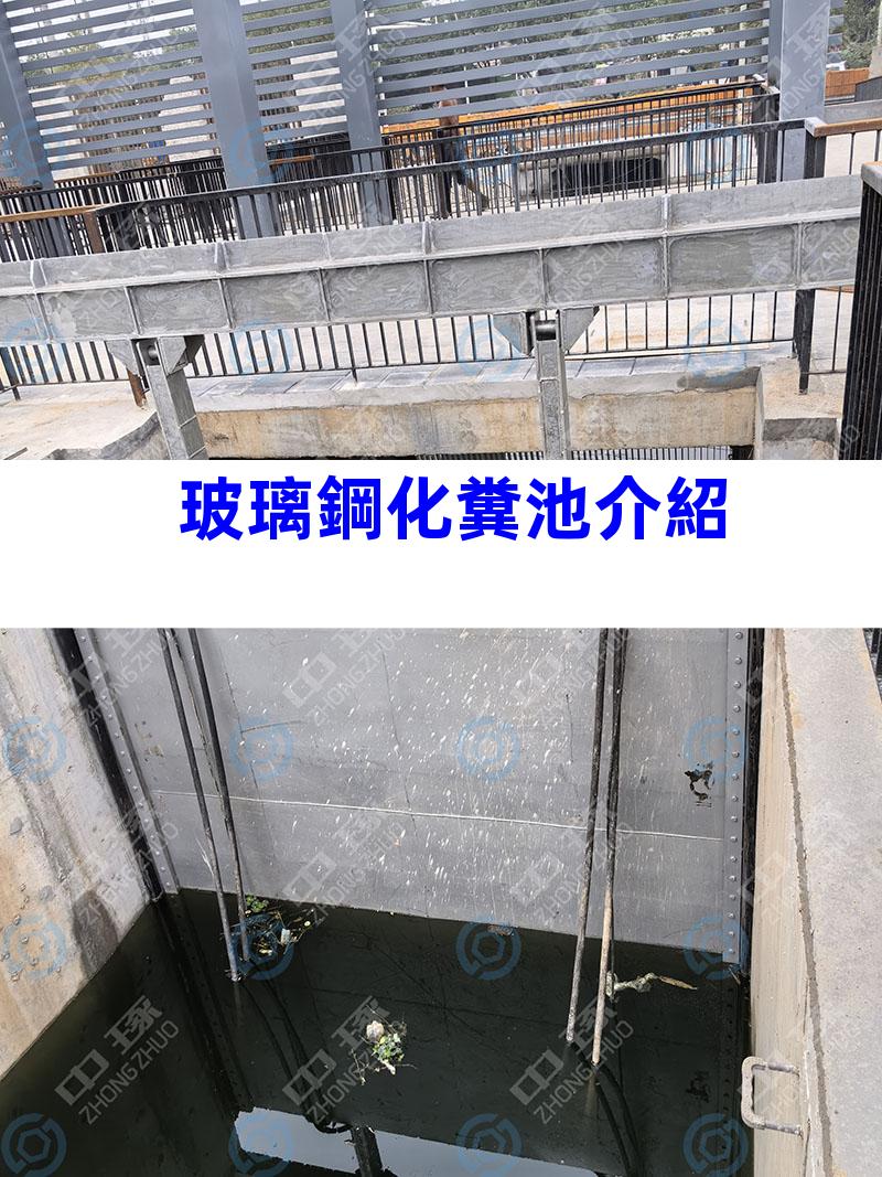 玻璃鋼化糞池介紹
