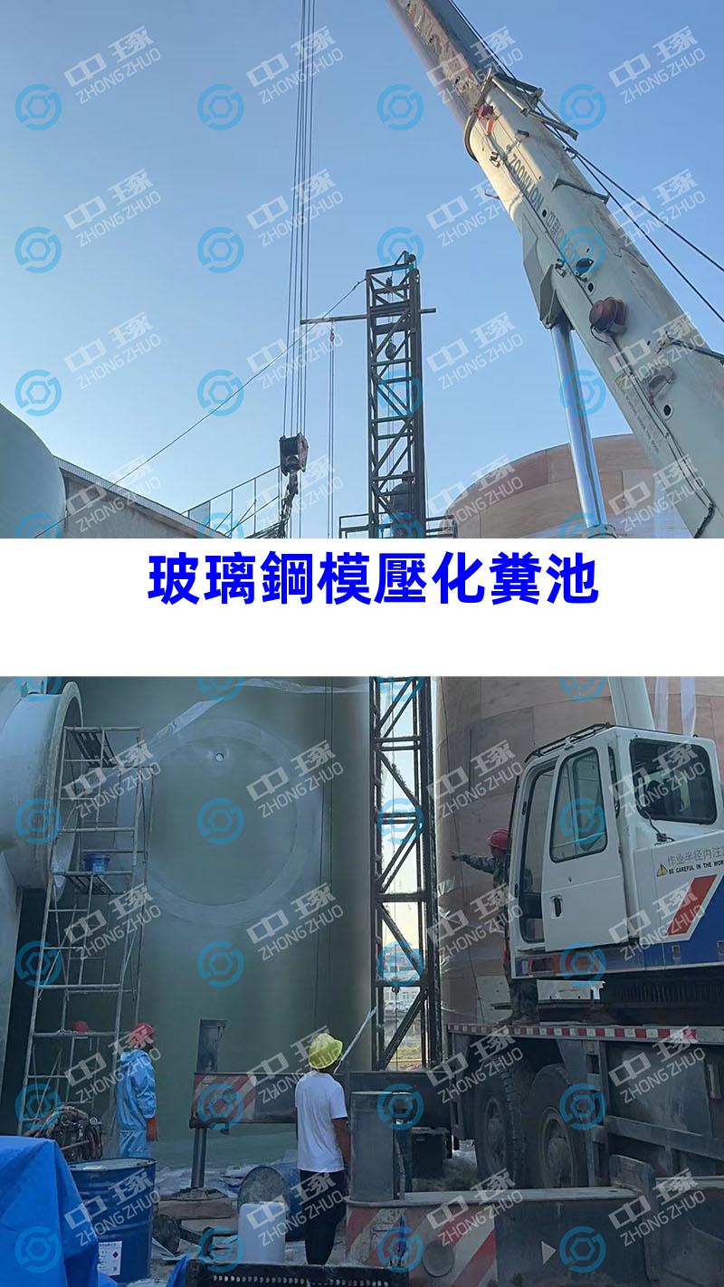 玻璃鋼模壓化糞池