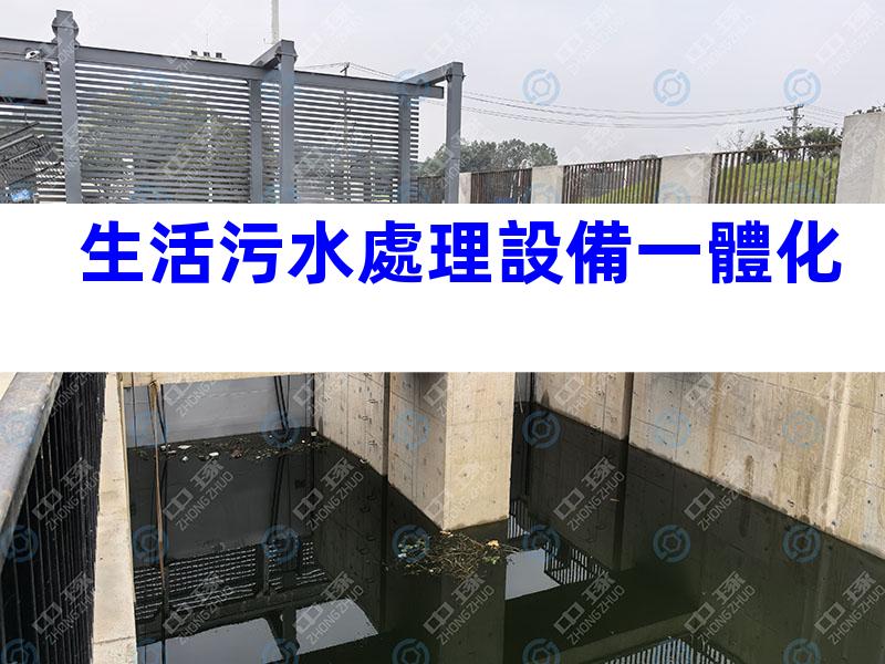 生活污水處理設備一體化
