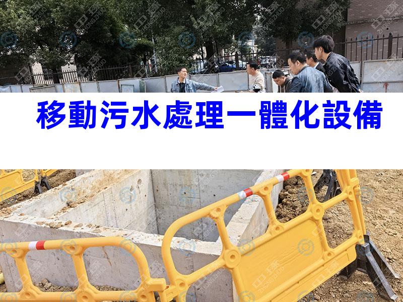 移動污水處理一體化設備
