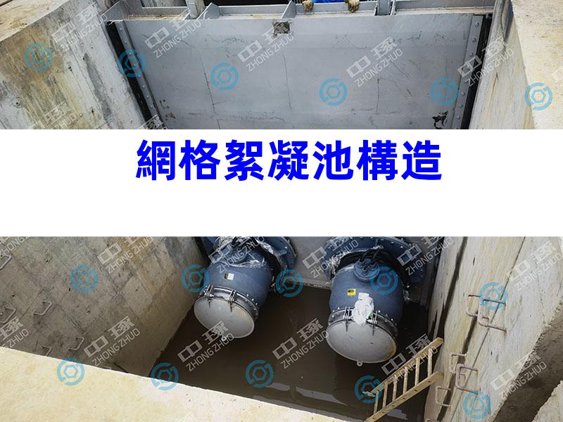 網格絮凝池構造