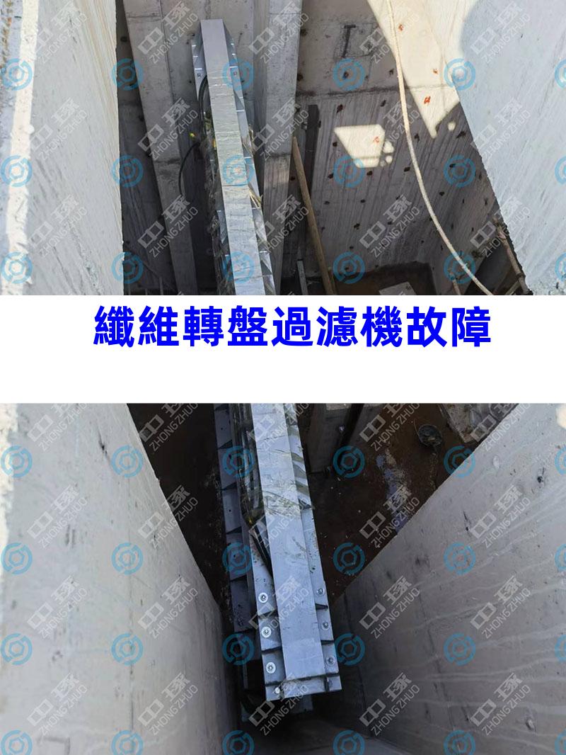 纖維轉盤過濾機故障