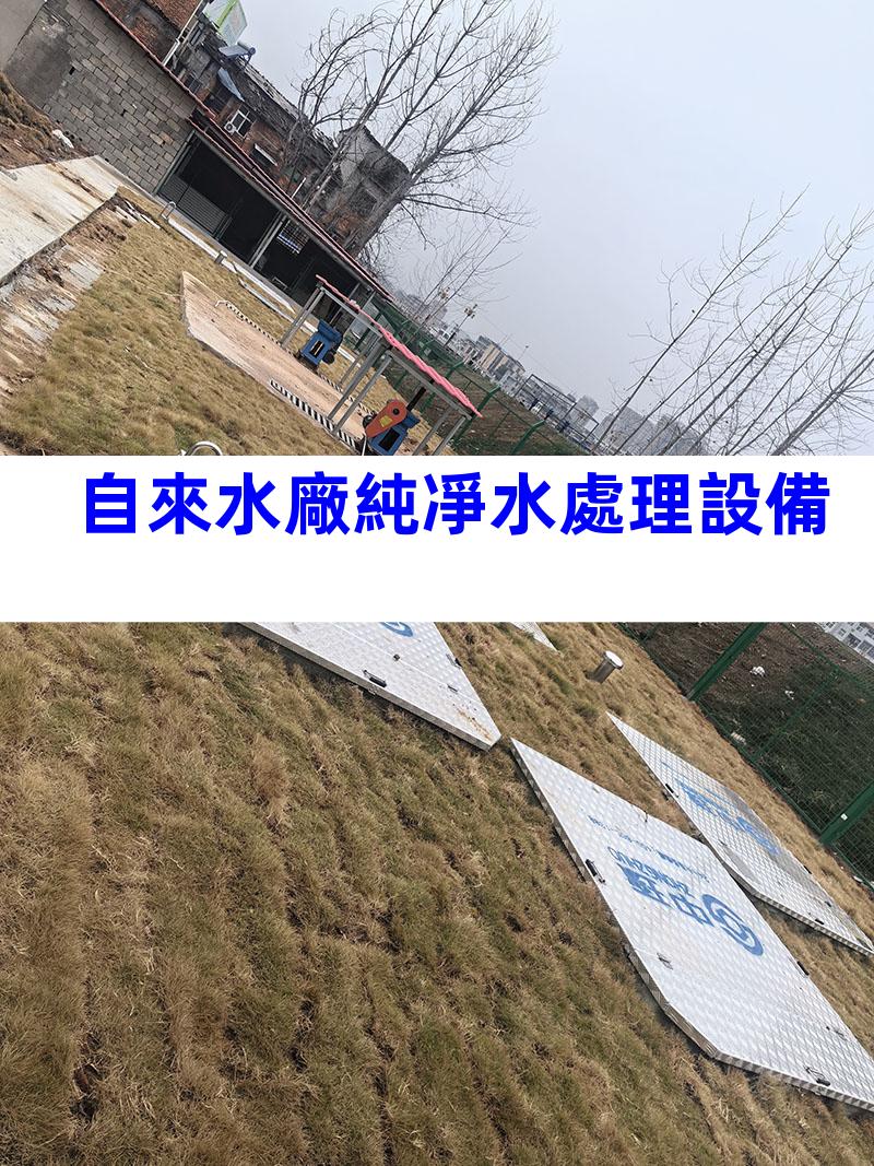自來水廠純凈水處理設備