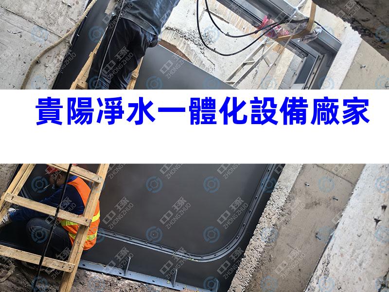 貴陽凈水一體化設備廠家