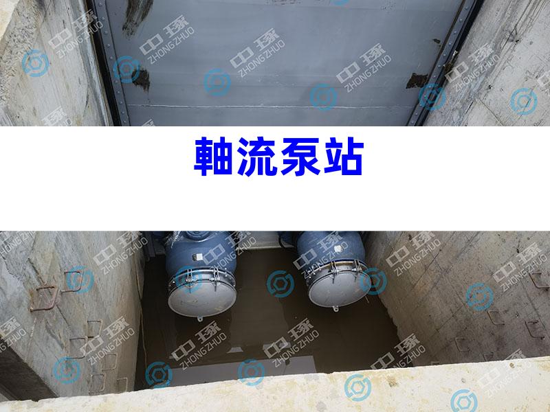 軸流泵站
