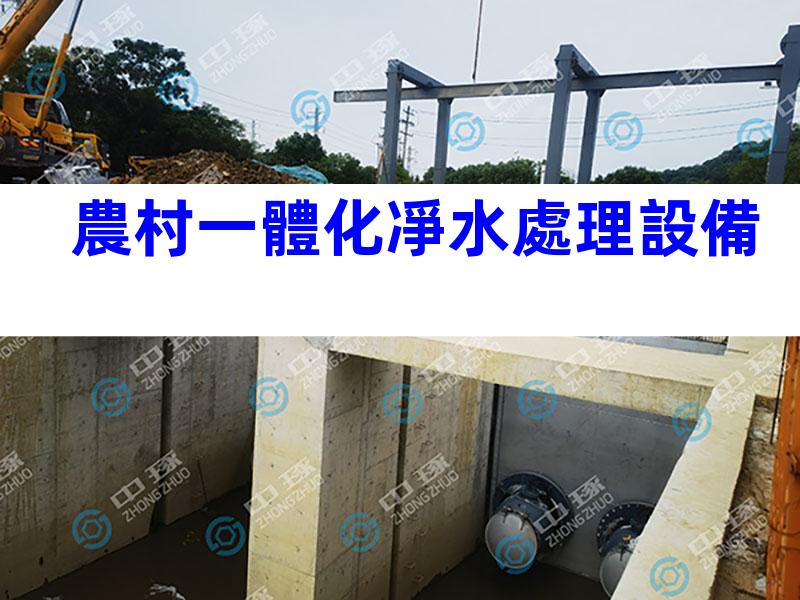 農村一體化凈水處理設備