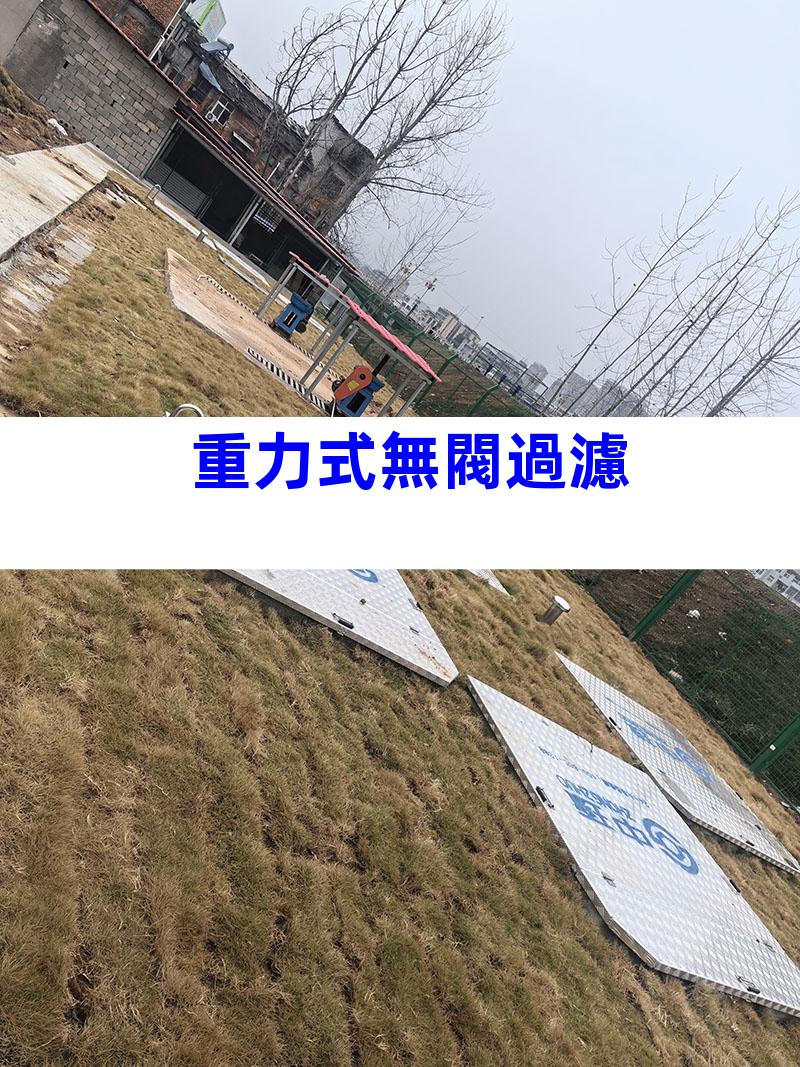 重力式無閥過濾