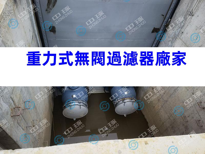 重力式無閥過濾器廠家