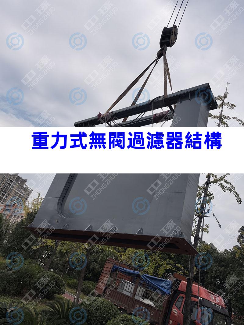 重力式無閥過濾器結構