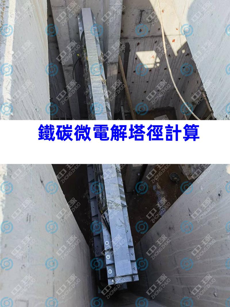 鐵碳微電解塔徑計算